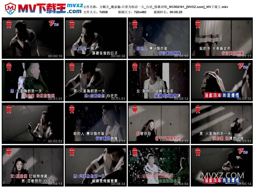 方顺吉_魏嘉榆-只要为你活一天_台语_情歌对唱_MC502161